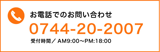 お電話でお問い合わせ